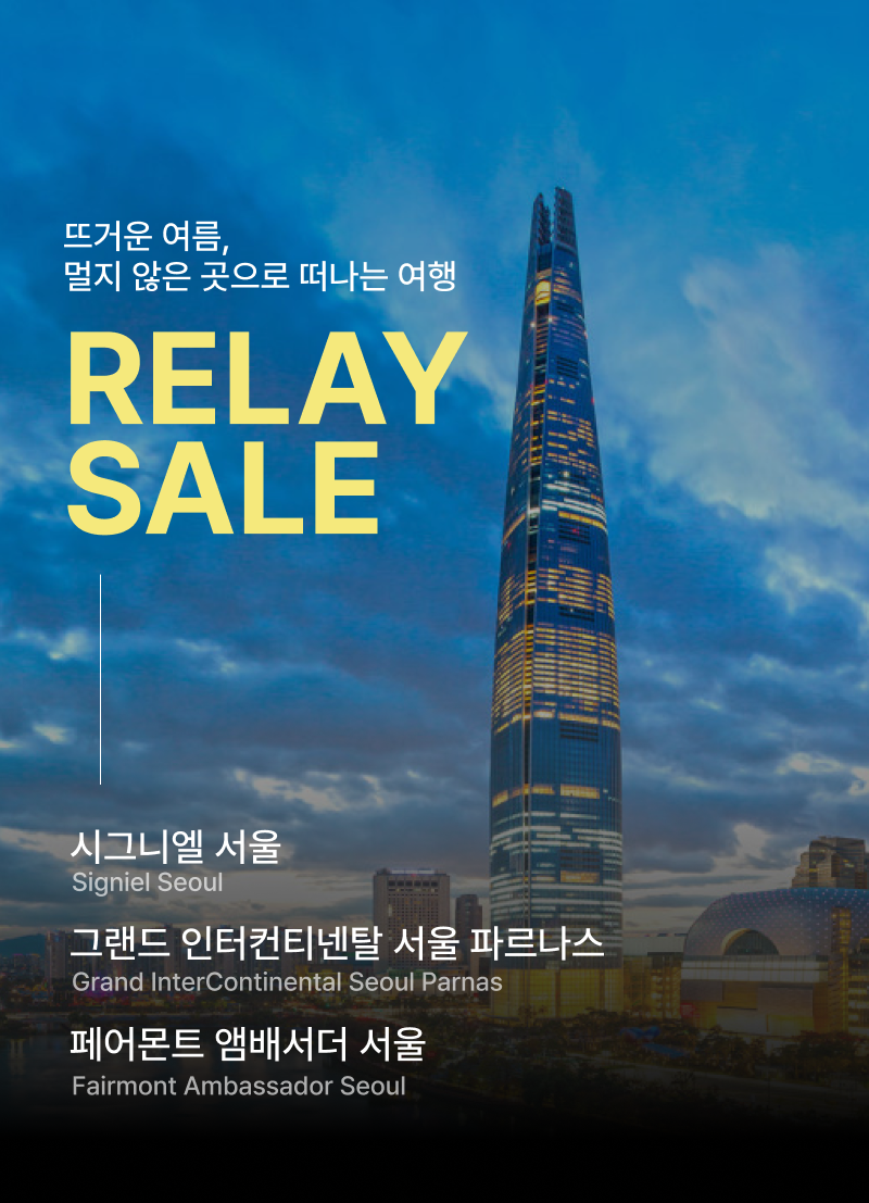 RELAY SALE 슬라이드 1