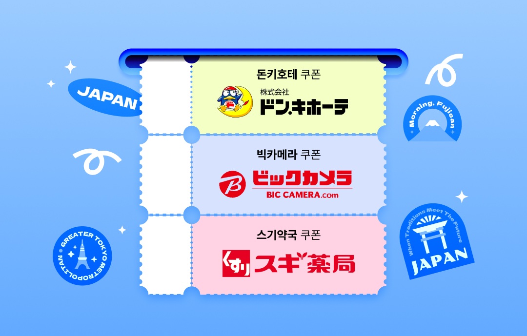 일본 쇼핑 쿠폰팩 배너