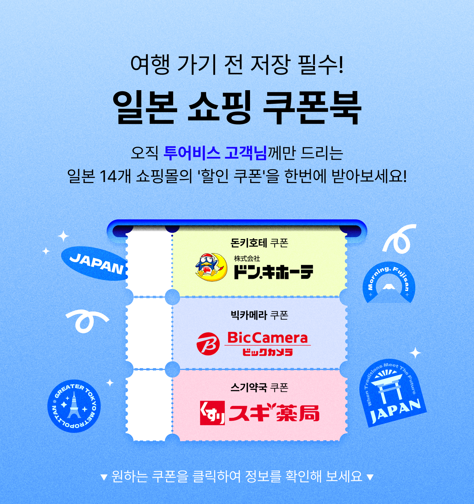 쿠폰 일러스트