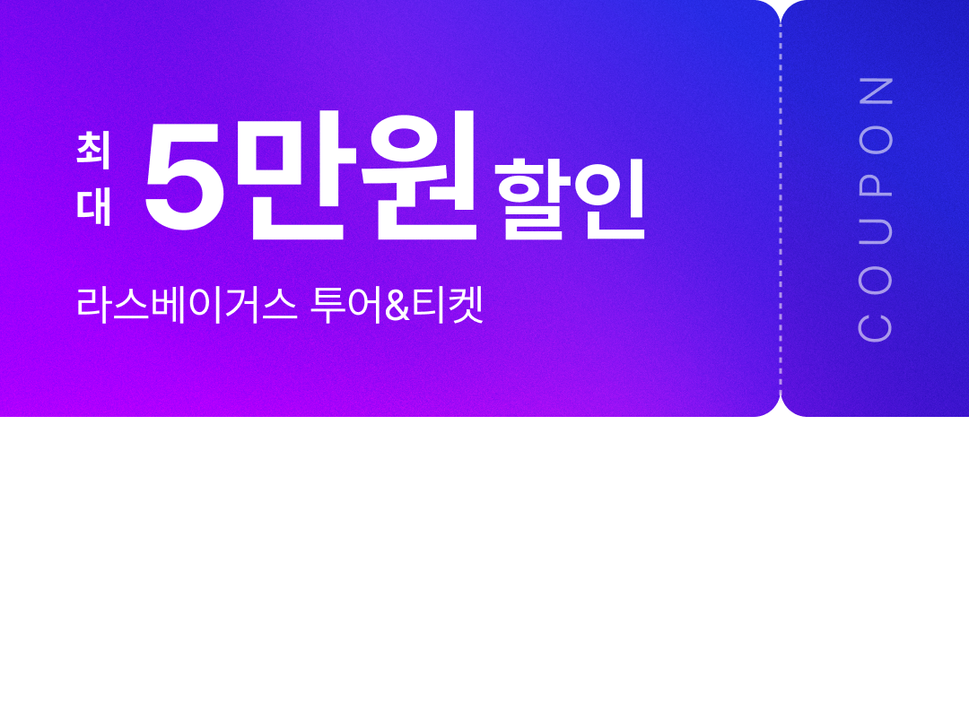 쿠폰 최대 5만원 할인