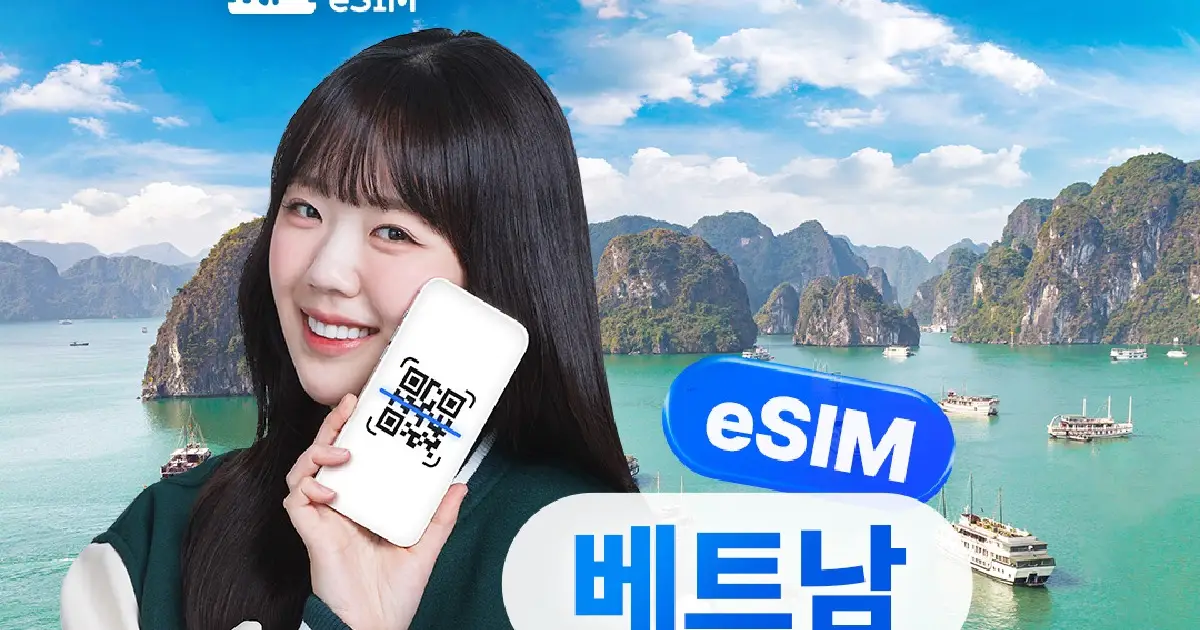 베트남 도시락 이심