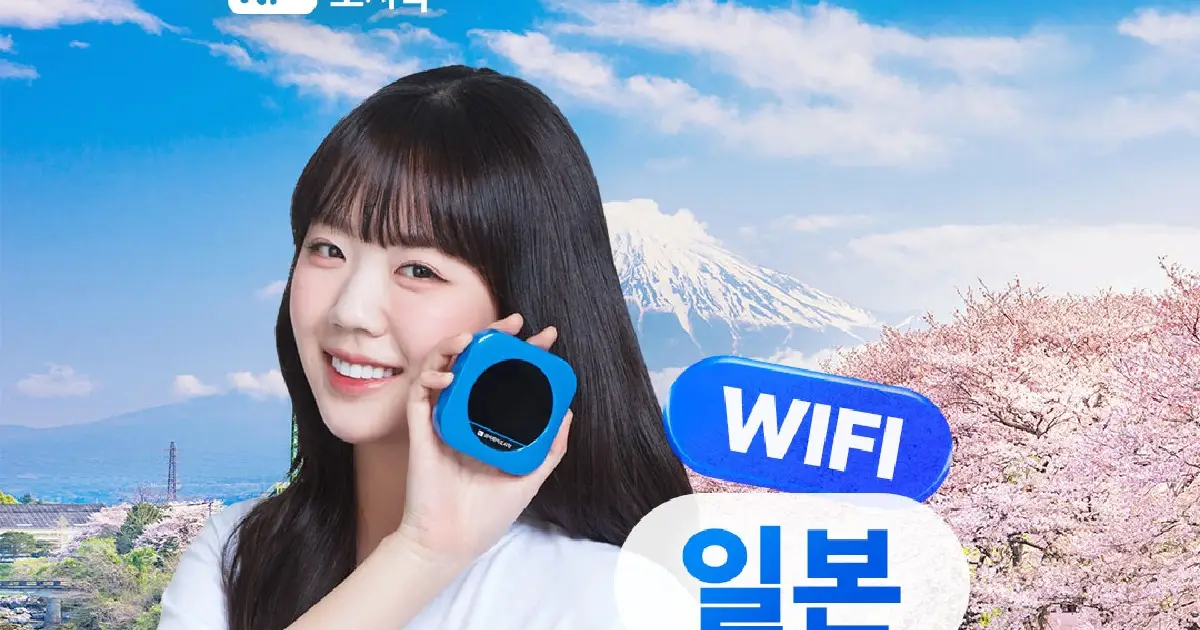 포켓와이파이 도시락