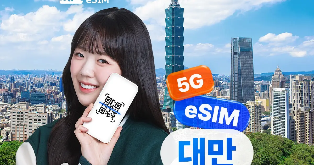 대만 도시락 이심(eSIM) 