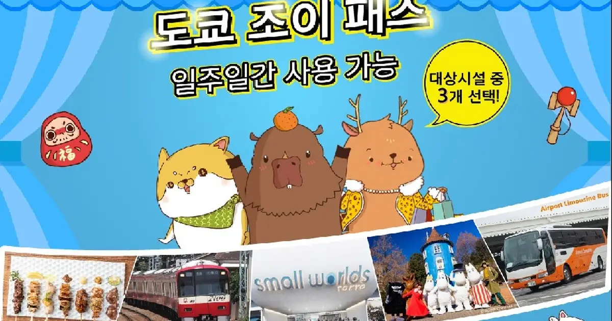 도쿄 조이패스 (QR코드 사용)