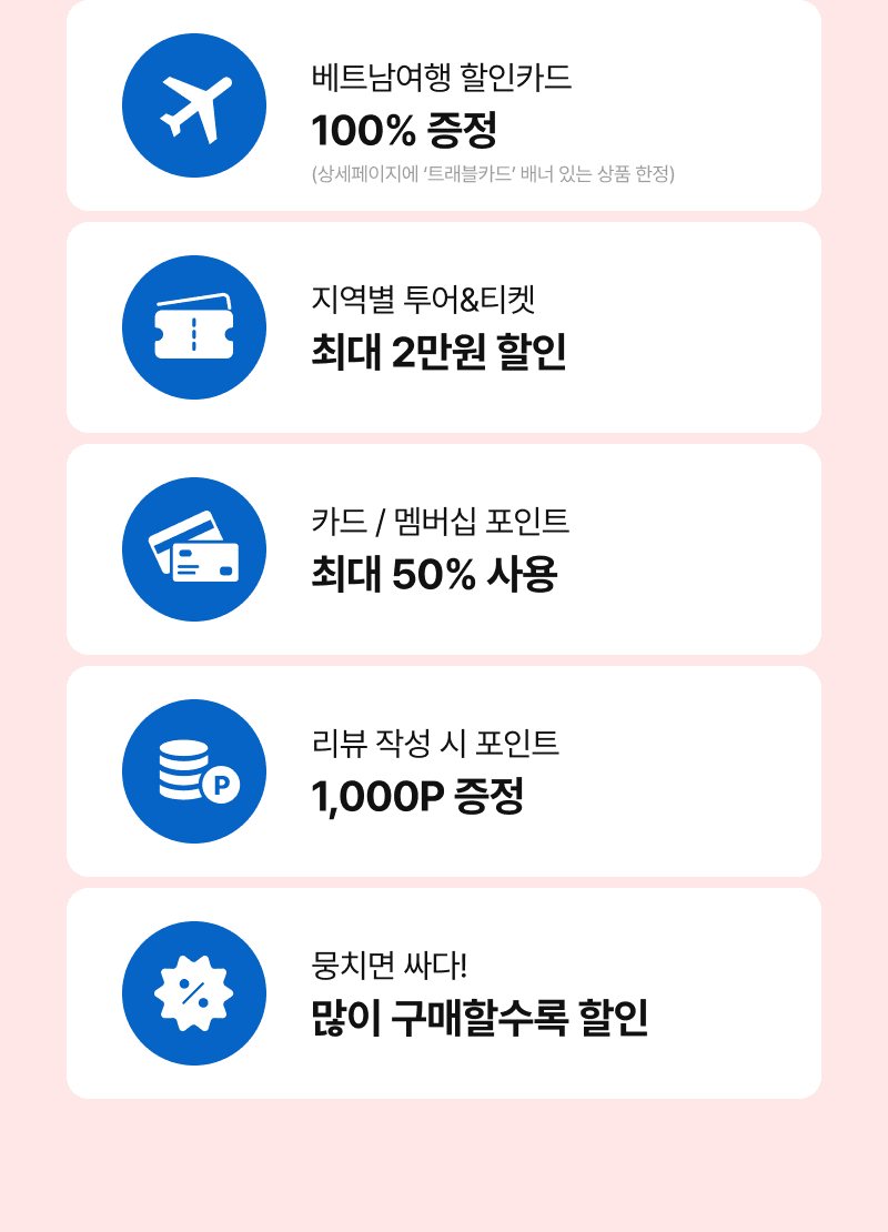 취향따라 떠나는 베트남 자유여행! 여행일정 총정리!, 설렘 가득! 즐거운 특가 여행